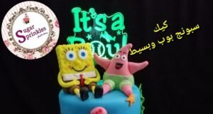 Cake by Rania Sameer of Sugar Sprinkles
